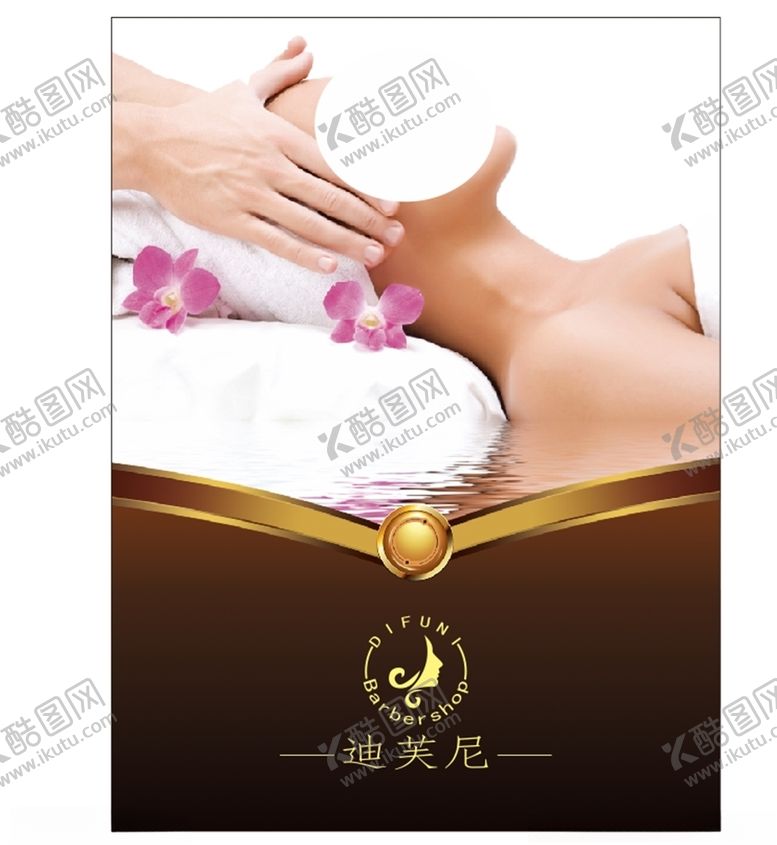 编号：37559906271335448346【酷图网】源文件下载-美容海报