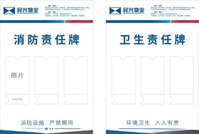 消防责任牌