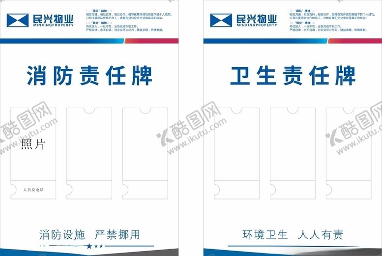 编号：51591506282110081485【酷图网】源文件下载-消防责任牌