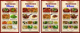 农家乐菜单