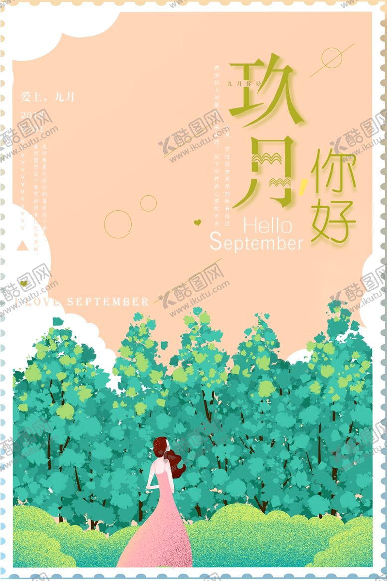编号：46284707141436288246【酷图网】源文件下载-九月你好
