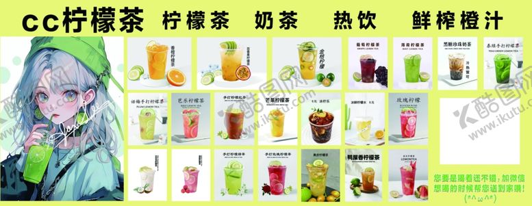 编号：18155502170523049194【酷图网】源文件下载-果茶