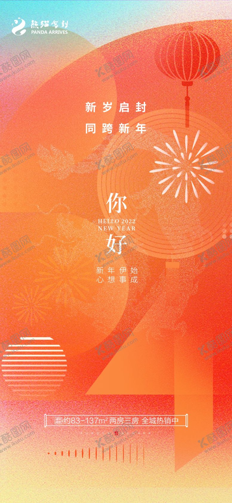 编号：18784401230513164661【酷图网】源文件下载-元旦海报