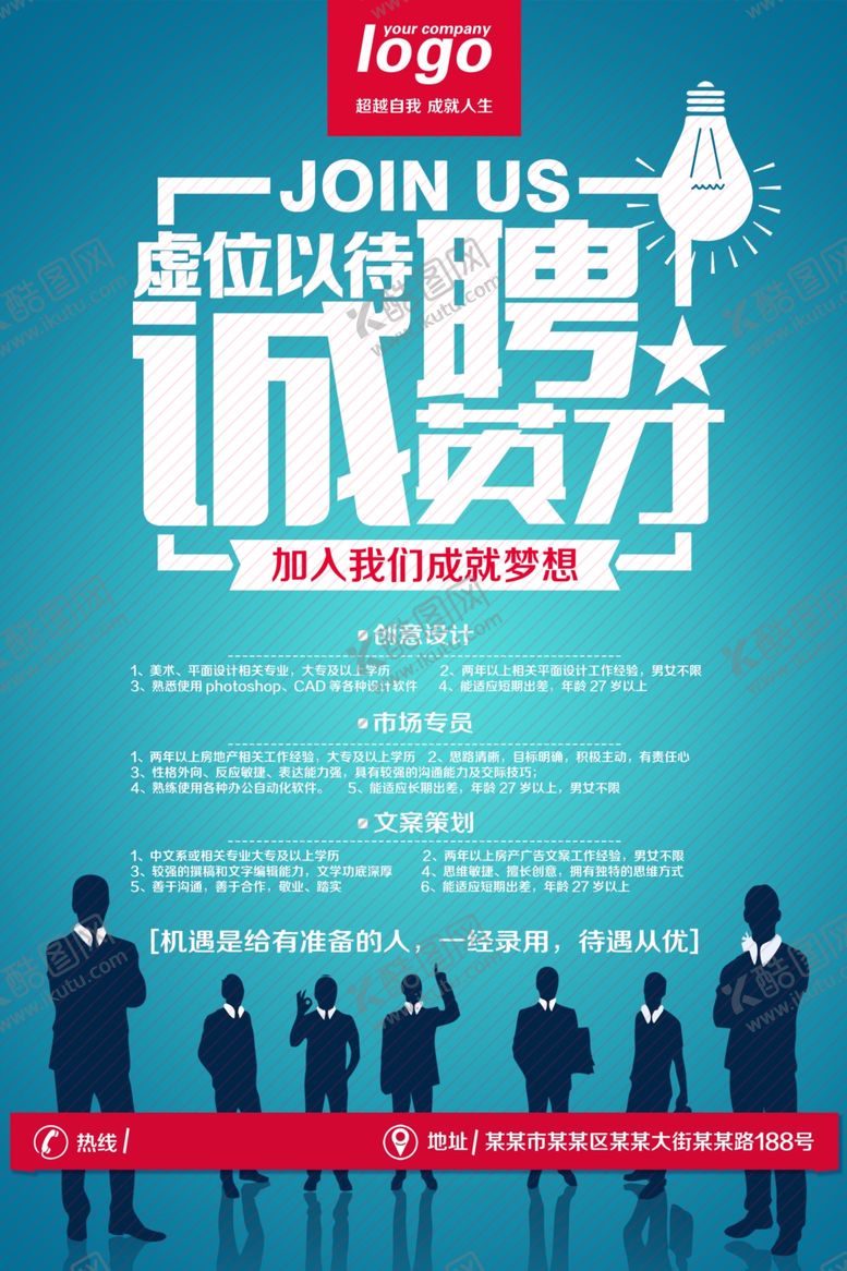 编号：57398810040121545363【酷图网】源文件下载-招聘