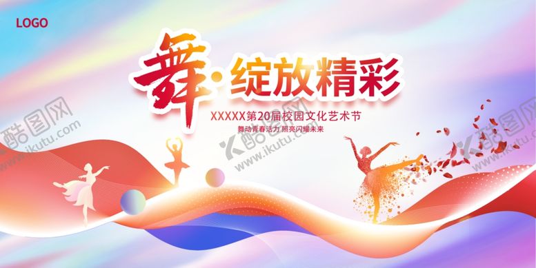 编号：76008009222335546836【酷图网】源文件下载-舞蹈比赛