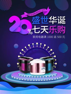 数码家电促销天猫海报banner淘宝banner直通车海报