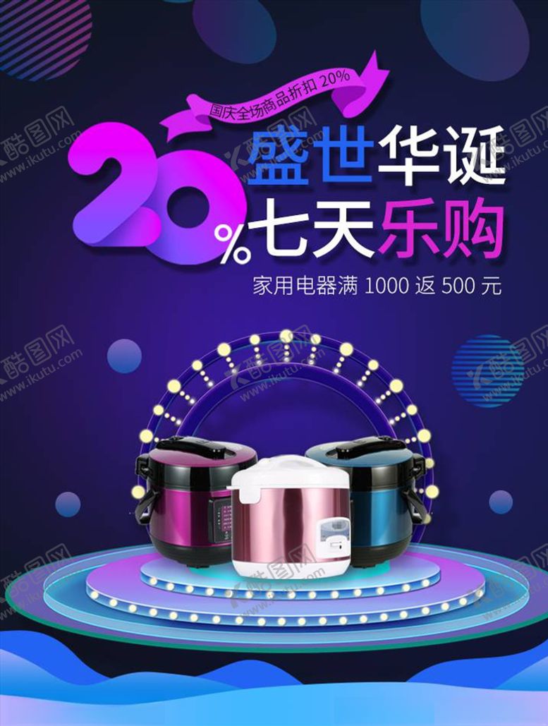 编号：88450206161251402066【酷图网】源文件下载-数码家电促销