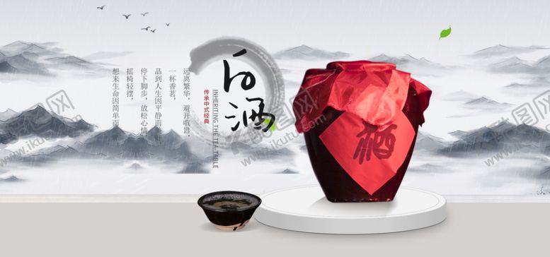 编号：68839709290846124822【酷图网】源文件下载-白酒