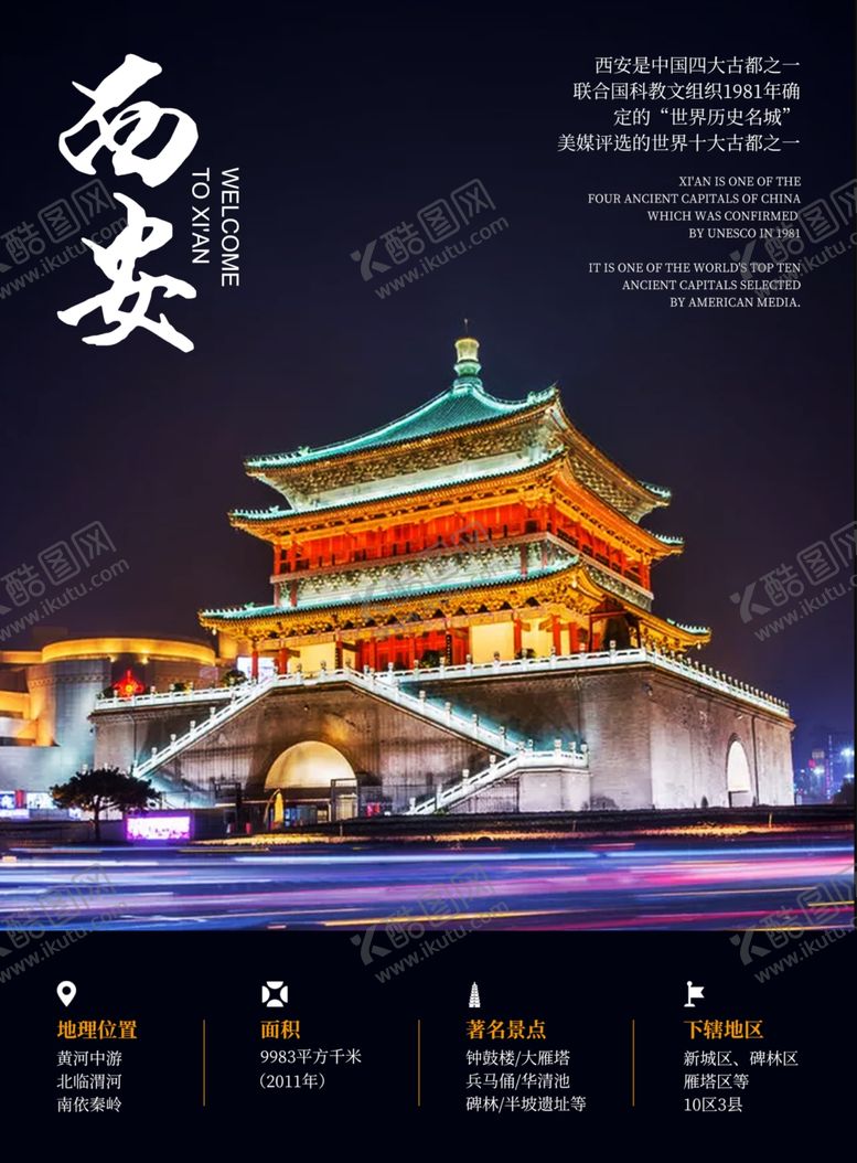 编号：39702005031554518400【酷图网】源文件下载-西安
