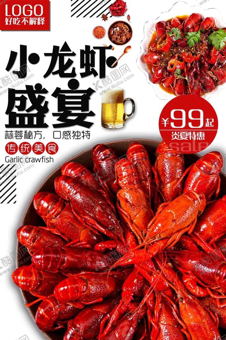 编号：43358205130748461265【酷图网】源文件下载-小龙虾