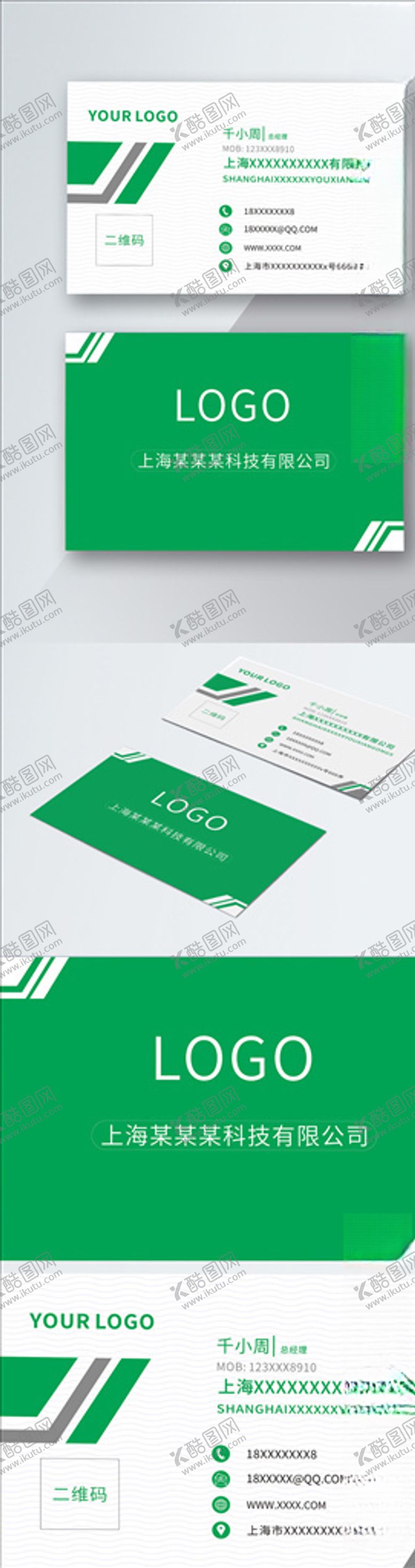 编号：68956710090706095517【酷图网】源文件下载-原创简约绿色商务名片模板