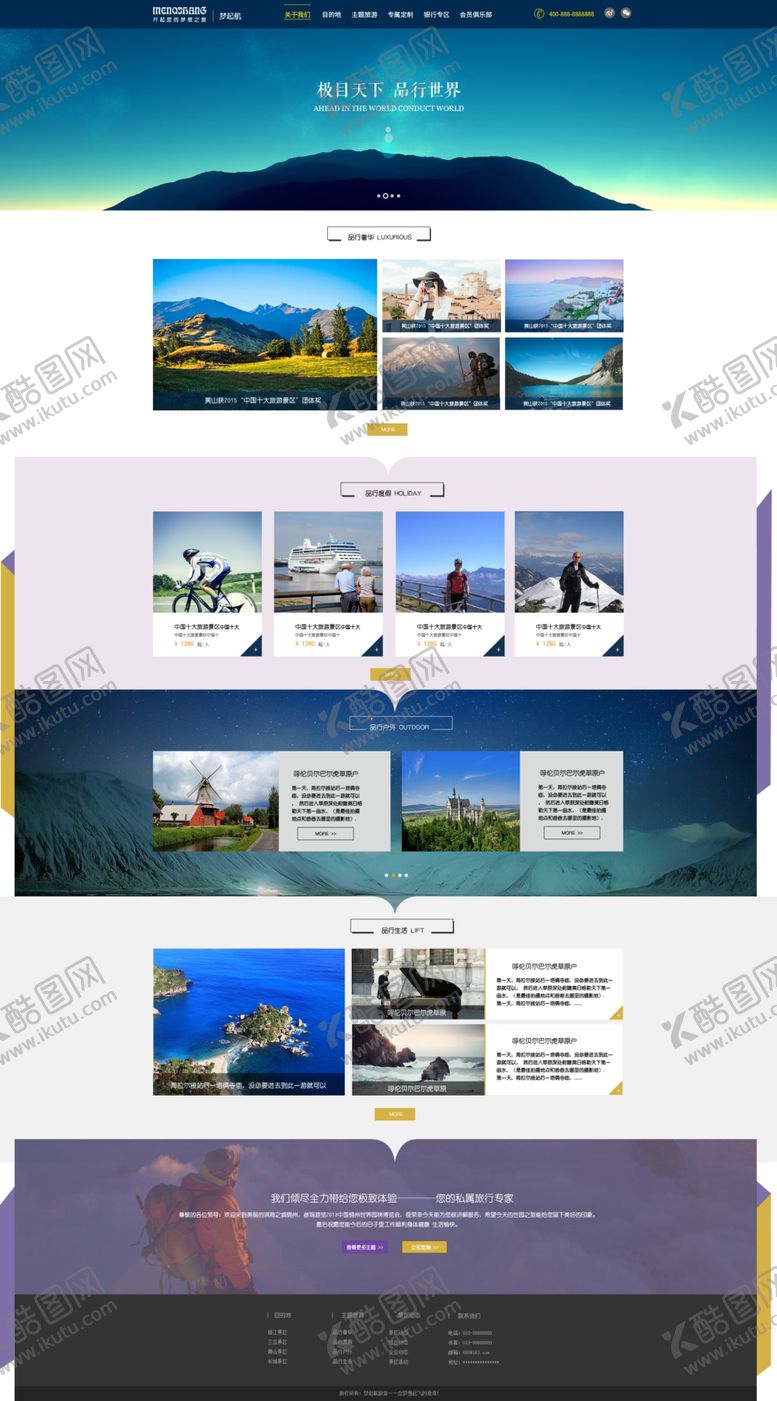 编号：91113510151414089642【酷图网】源文件下载-旅游网页模板