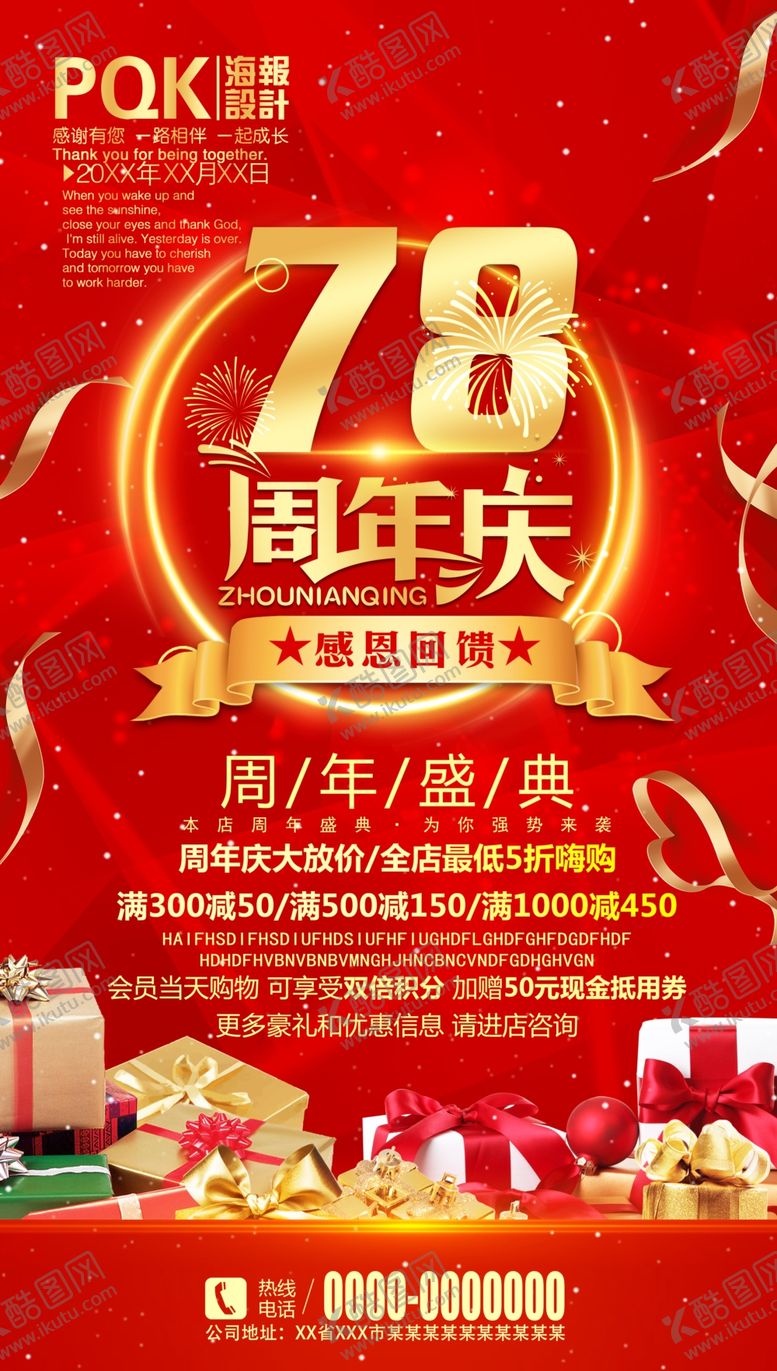 编号：37024510220313257252【酷图网】源文件下载-周年庆海报