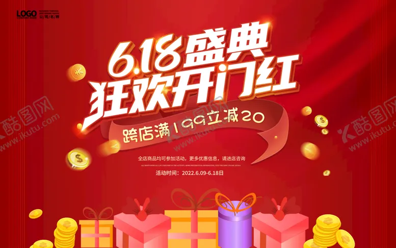 编号：07235609221908441072【酷图网】源文件下载-618年中促销活动海报
