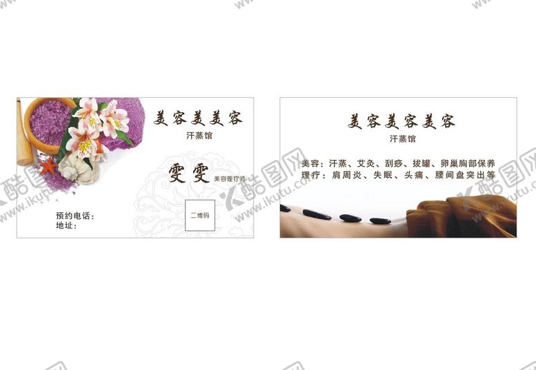 编号：39322702051223099399【酷图网】源文件下载-美容养生名片