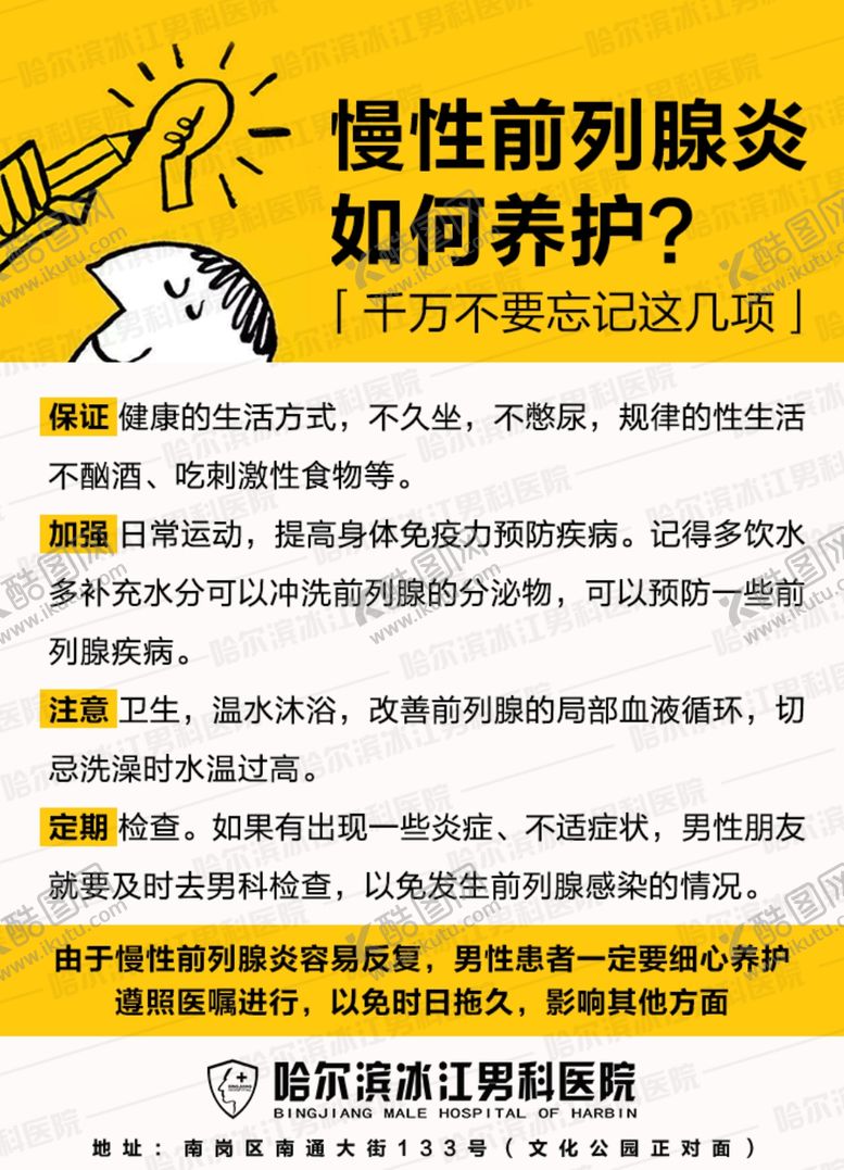 编号：41071405122235376098【酷图网】源文件下载-男科常识