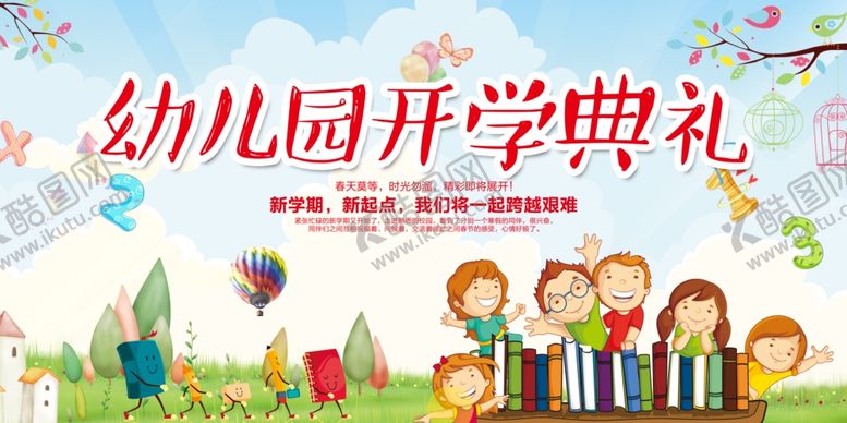 编号：68469401151300281277【酷图网】源文件下载-幼儿园背景