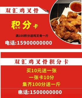 鸡叉骨名片积分卡