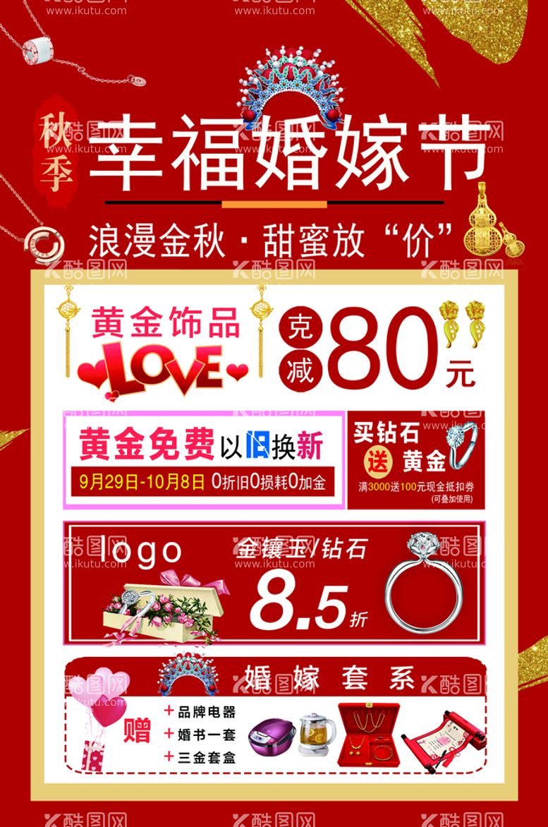 编号：48341010290038592037【酷图网】源文件下载-幸福婚嫁节