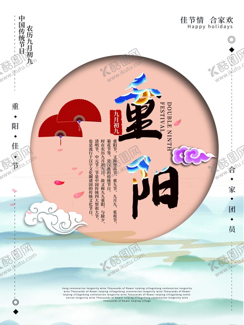 编号：26284309082328192282【酷图网】源文件下载-重阳节