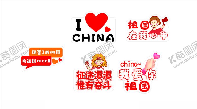 编号：40436901290132518605【酷图网】源文件下载-国庆手举牌