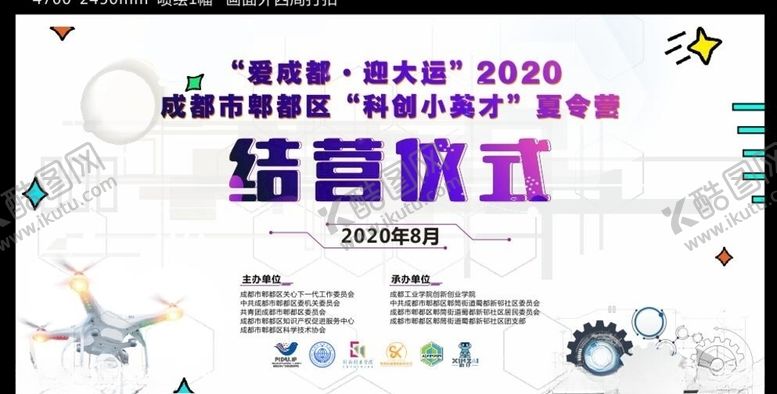 编号：44010504180639218123【酷图网】源文件下载-结营仪式