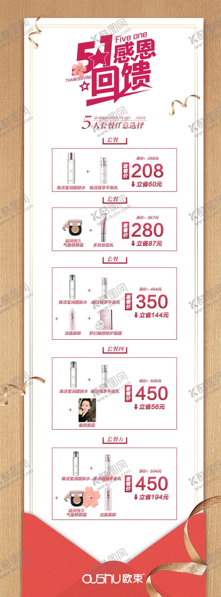编号：83231606240222031484【酷图网】源文件下载-长图海报