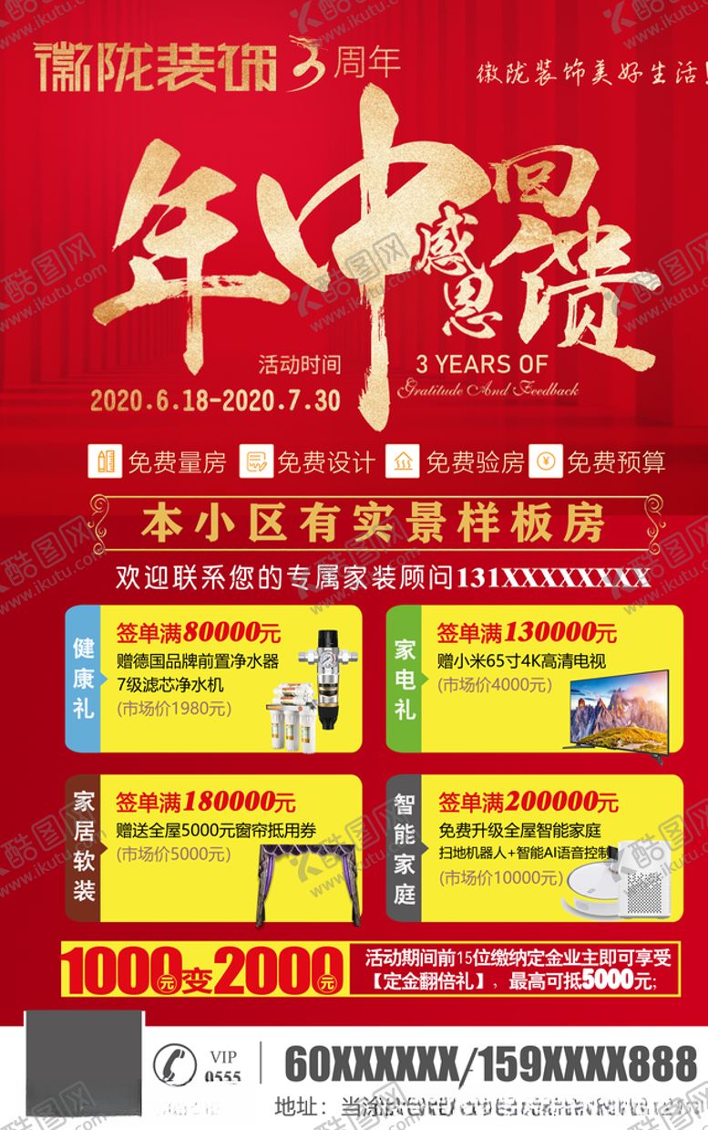 编号：83616409162044543629【酷图网】源文件下载-装饰公司618年中大促活动海报