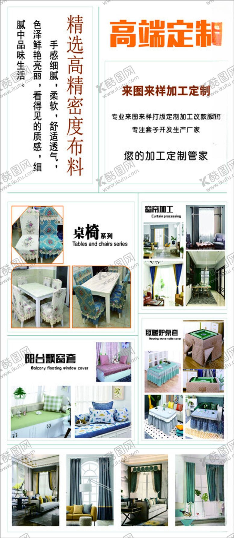 编号：52079502211939047913【酷图网】源文件下载-沙发套海报
