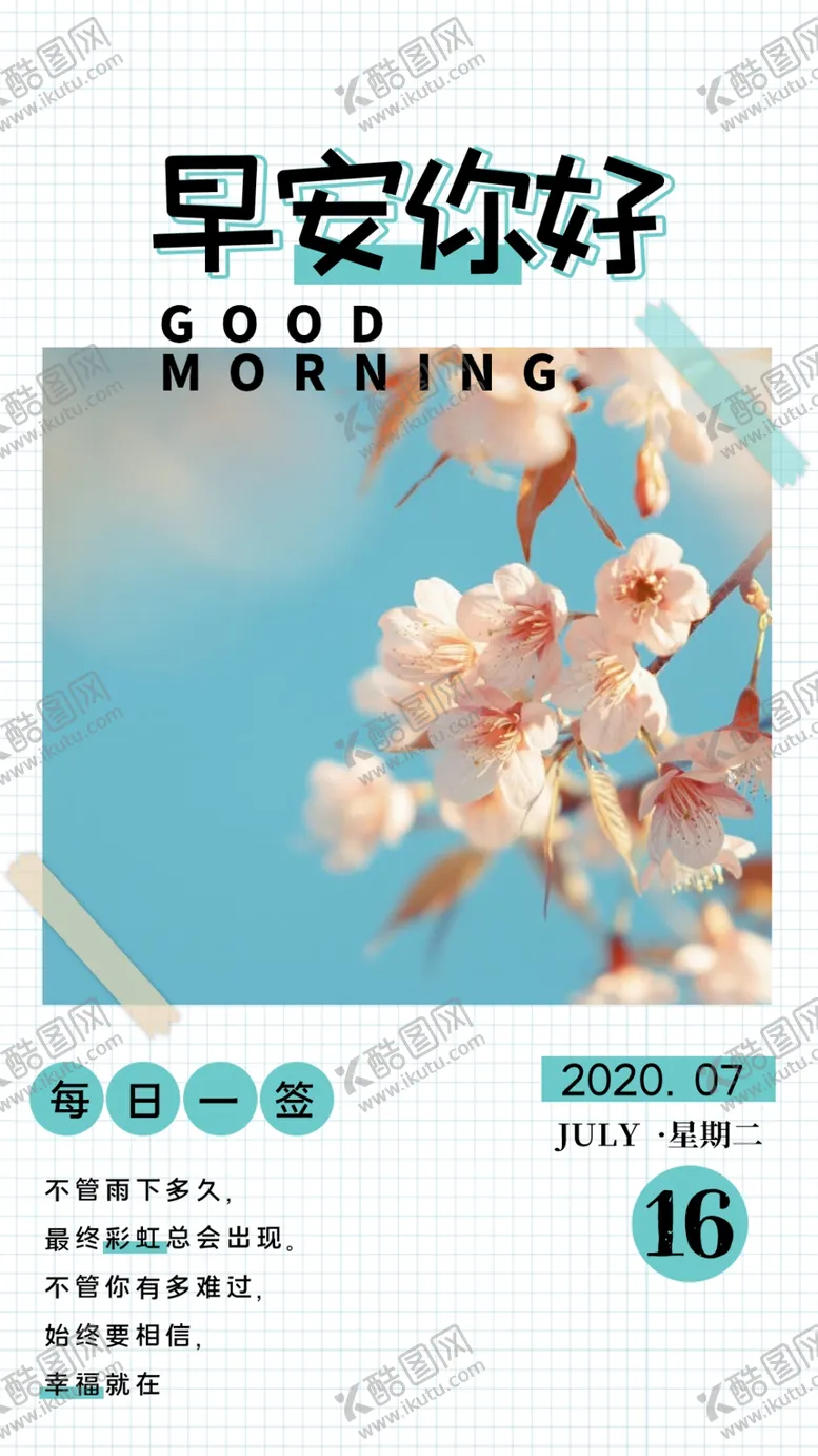 编号：44822204171711415170【酷图网】源文件下载-每日一签