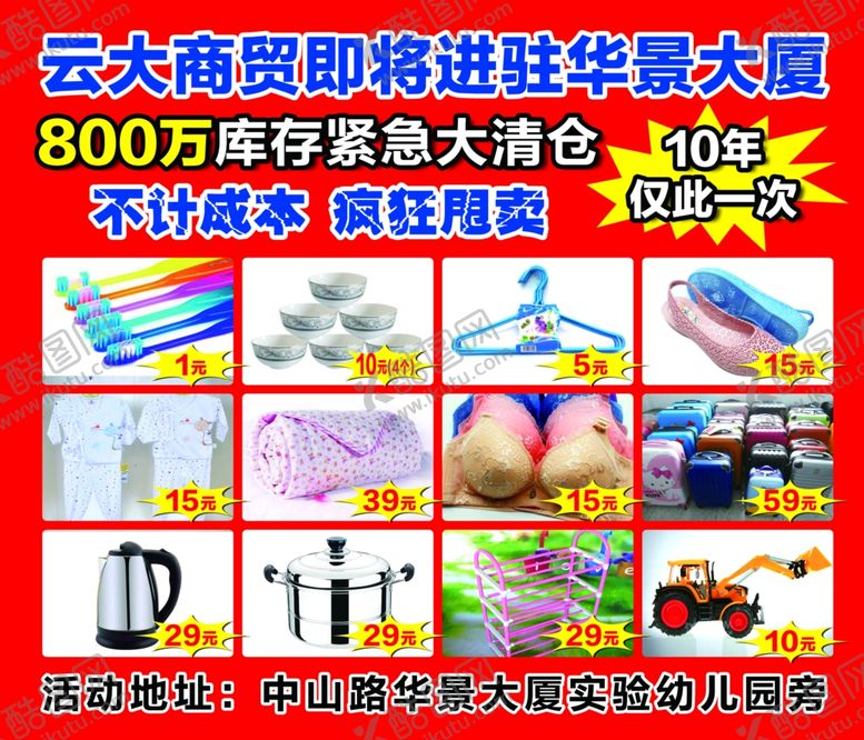 编号：36707509230338129063【酷图网】源文件下载-云大商贸