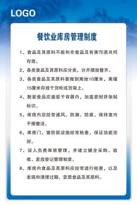 餐饮业库房管理制度
