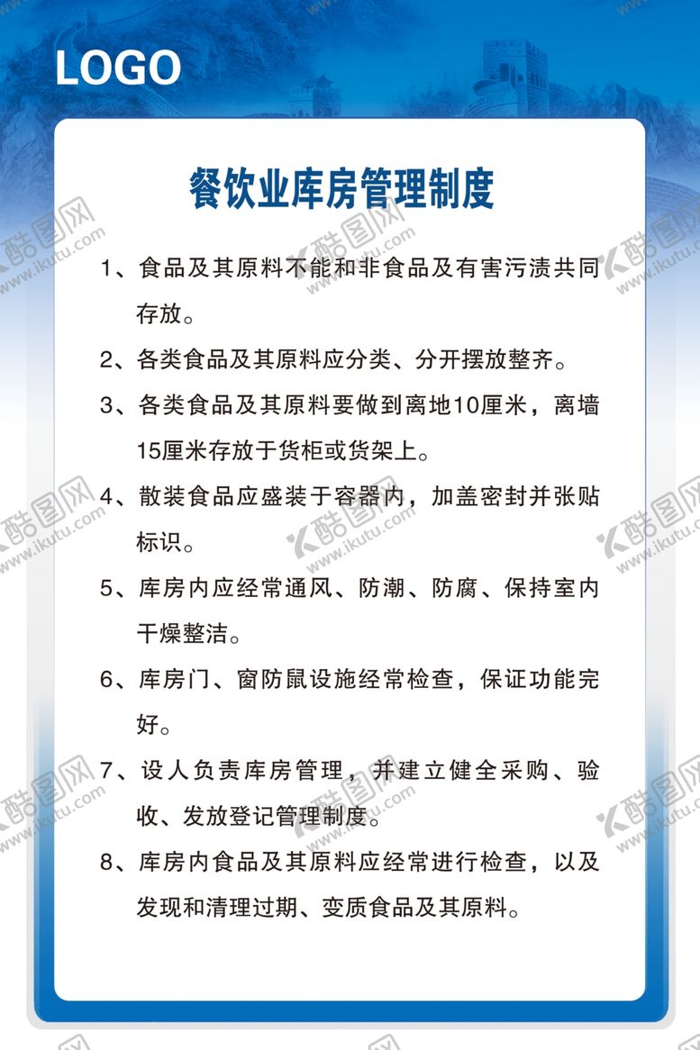 编号：12342205070902451241【酷图网】源文件下载-餐饮业库房管理制度