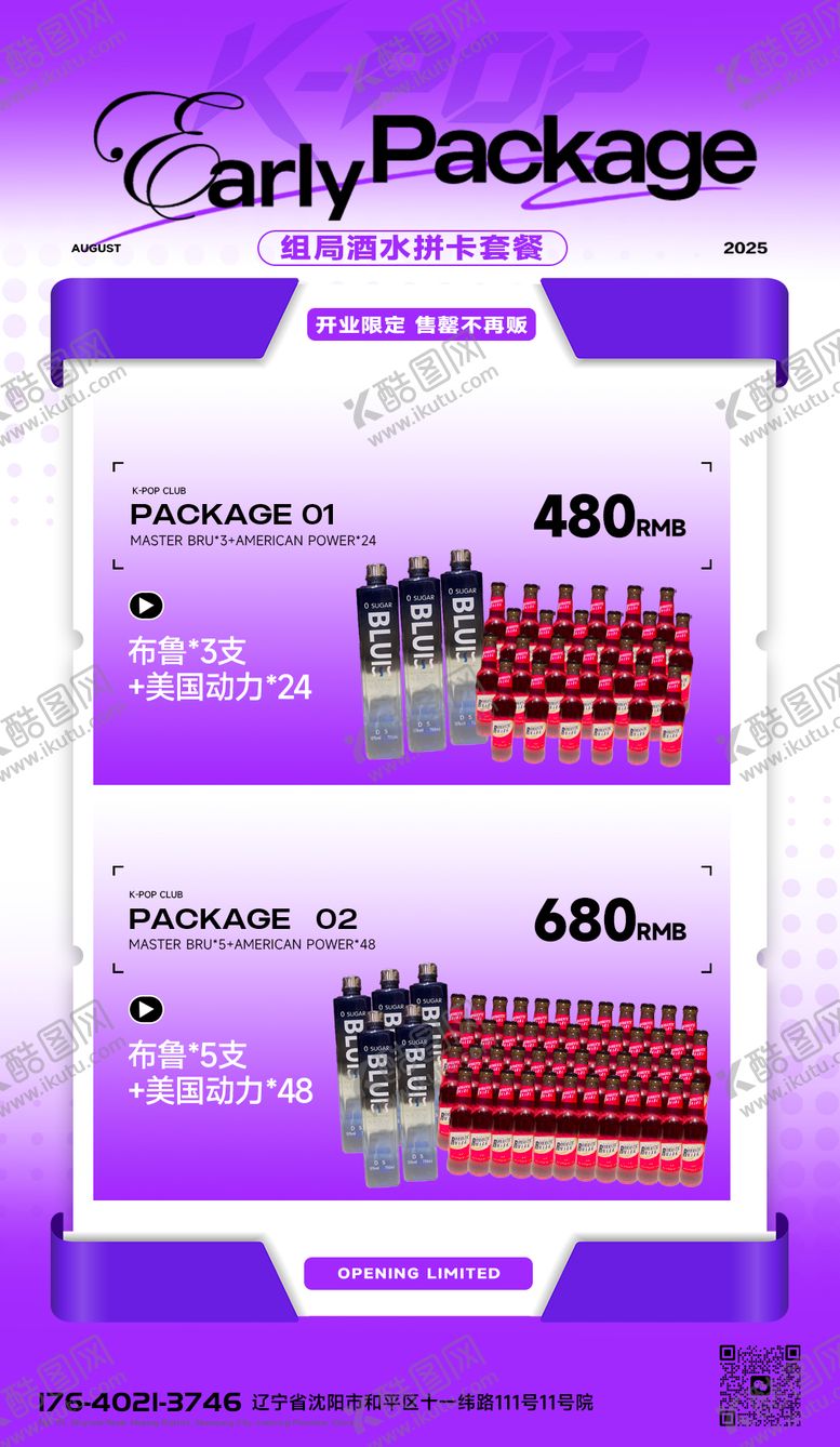 编号：56455409012012374846【酷图网】源文件下载-酒吧酒水套餐海报活动