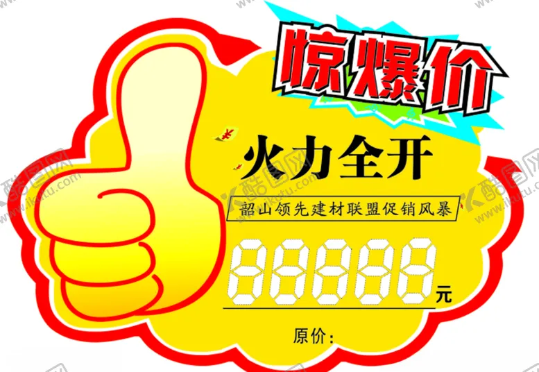 编号：44352306260025212679【酷图网】源文件下载-惊爆价