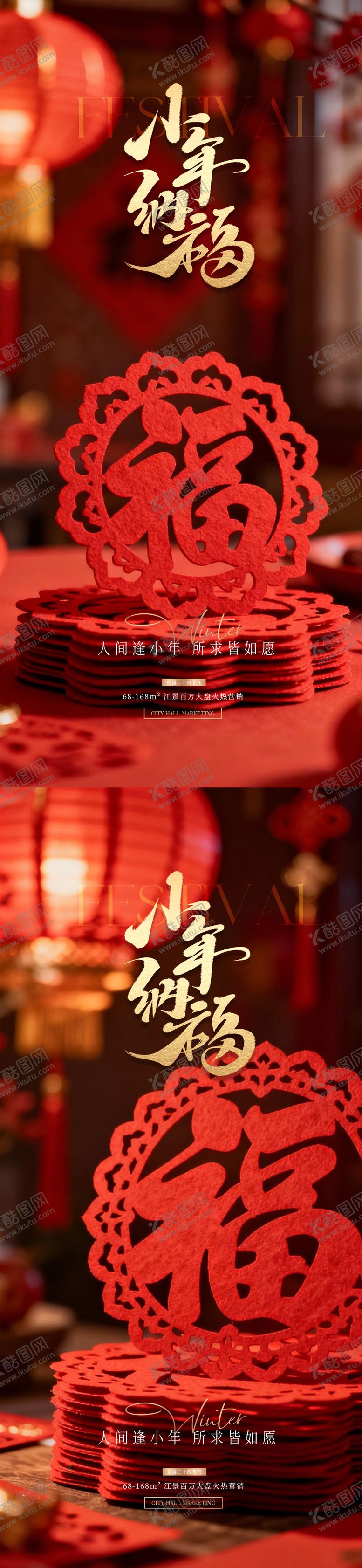 编号：73170201260215087470【酷图网】源文件下载-小年除夕春节