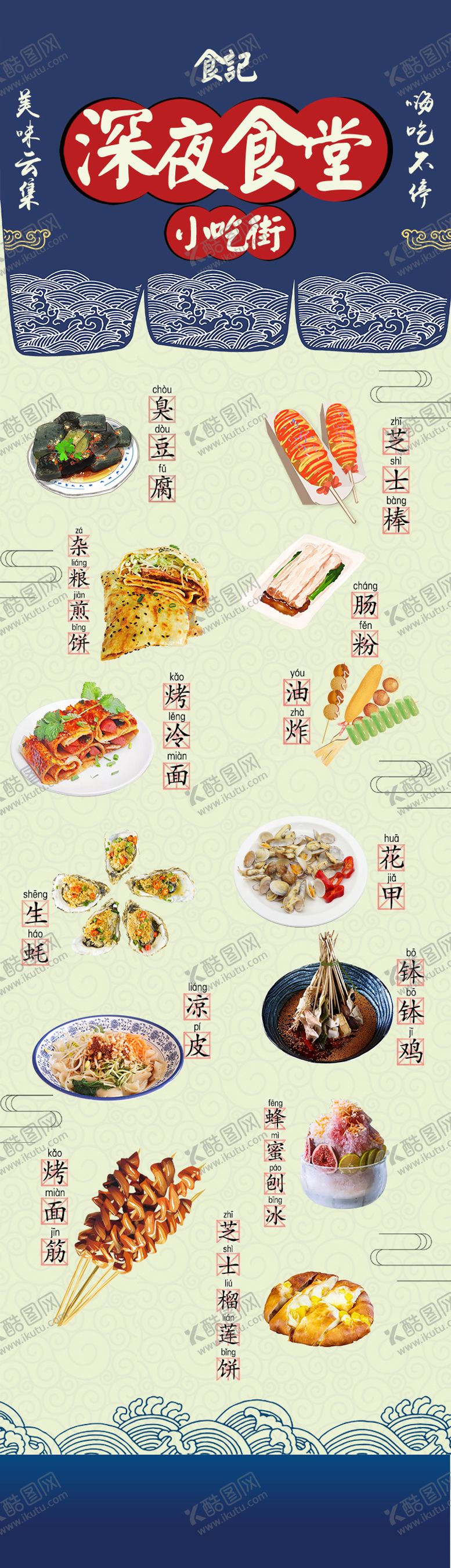 编号：60957111260016587829【酷图网】源文件下载-深夜食堂小吃街长图海报