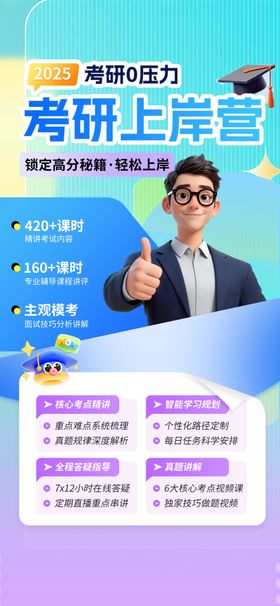 教育课程升学课程海报