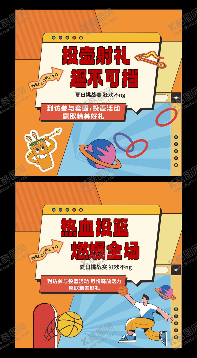 编号：12538309110511597423【酷图网】源文件下载-夏日挑战活动游戏展板