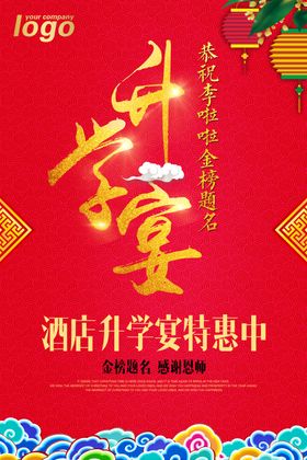升学宴