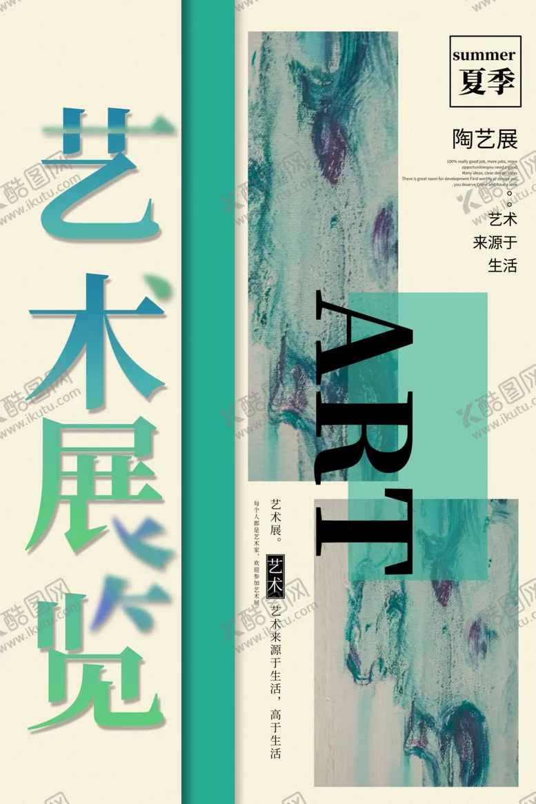 编号：35340706301650516291【酷图网】源文件下载-艺术展