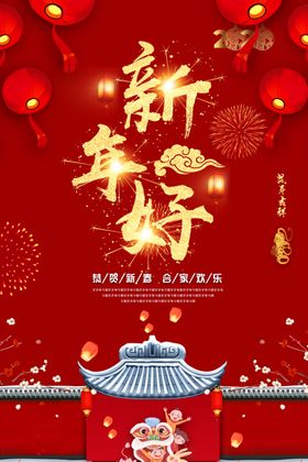 新年好