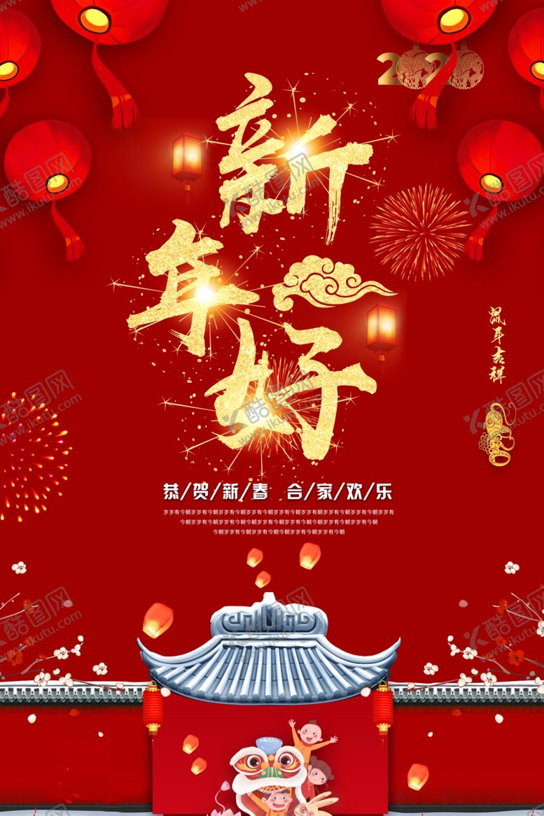 编号：84983410240606203417【酷图网】源文件下载-新年好