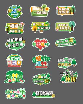 植树节插画手举牌