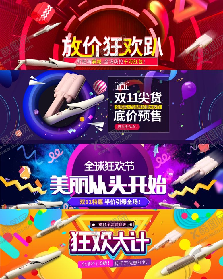 编号：44650409211623341815【酷图网】源文件下载-双十一电商海报