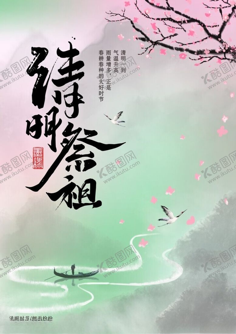 编号：64319004231612109400【酷图网】源文件下载-清明