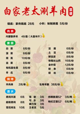 饭店菜单涮羊肉菜单