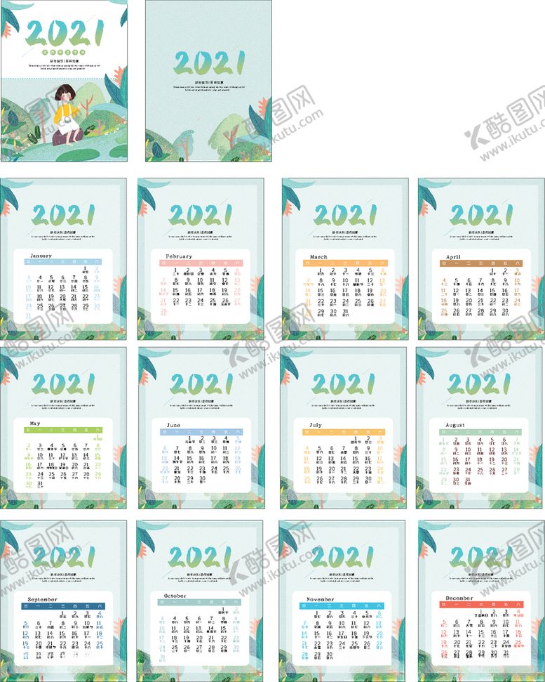 编号：64728907071523504541【酷图网】源文件下载-2021年台历