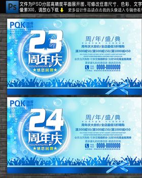 周年庆海报