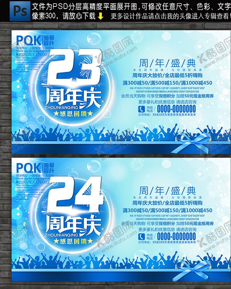 编号：20757709212243002709【酷图网】源文件下载-周年庆海报